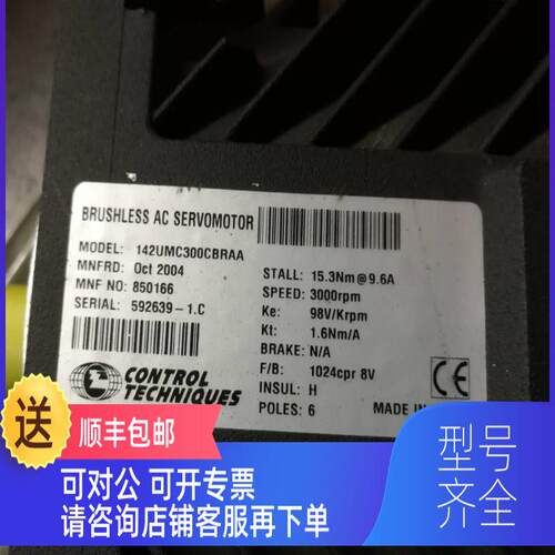 询价CONTROL TECHNIQUES伺服电机 142UMC300CBRAA  k