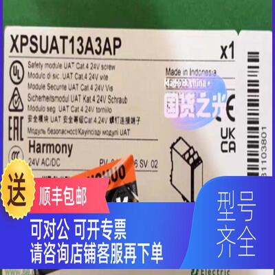 询价安全继电器，XPSUAT13A3AP