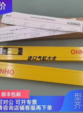 询价ZONHO NA安全光幕传器 NA20S-20 NA23141