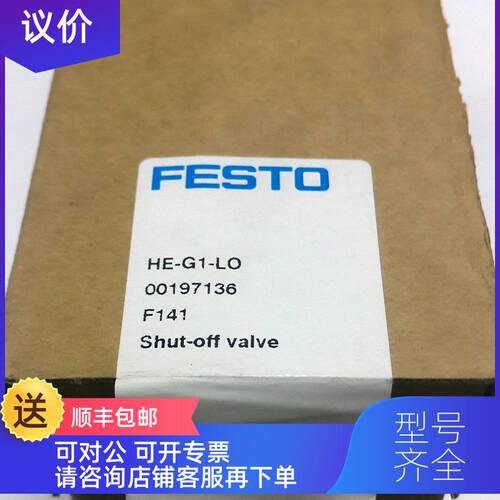 询价  FESTO HE-G1-LO 00197136)