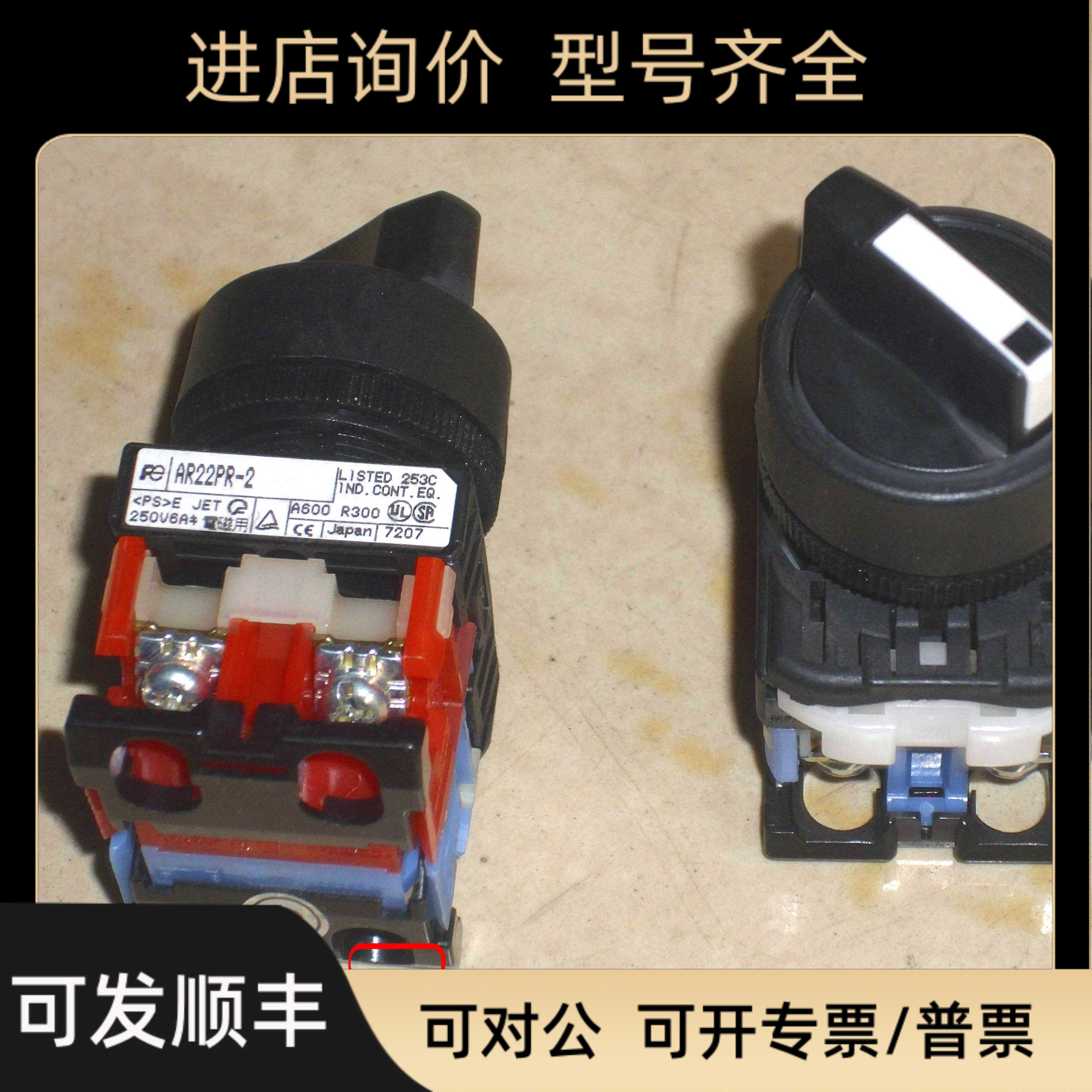AR22PR-211 富士FUJI 二档 选择开关