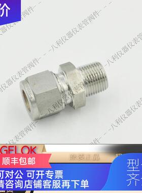 询价Swagelok世伟洛克SS-12M0-1-6RT卡套管接头12mm卡套x3/8