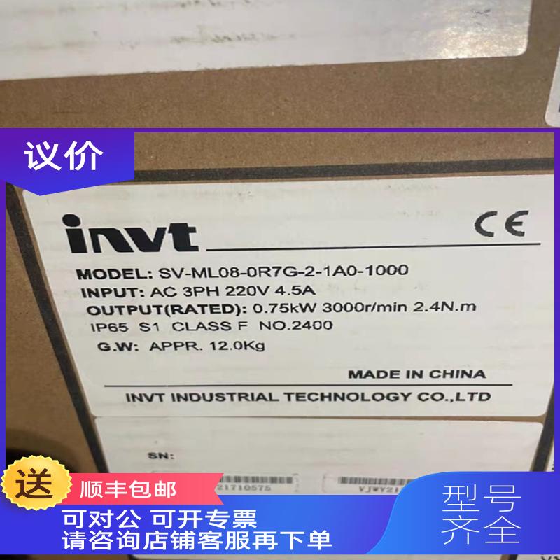 询价英威腾伺服电机SV-ML08-0R7G-2-1A0-1000,
