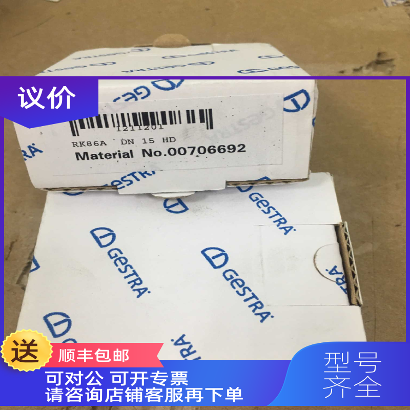 询价GESTRA RK86A DN15 止回阀