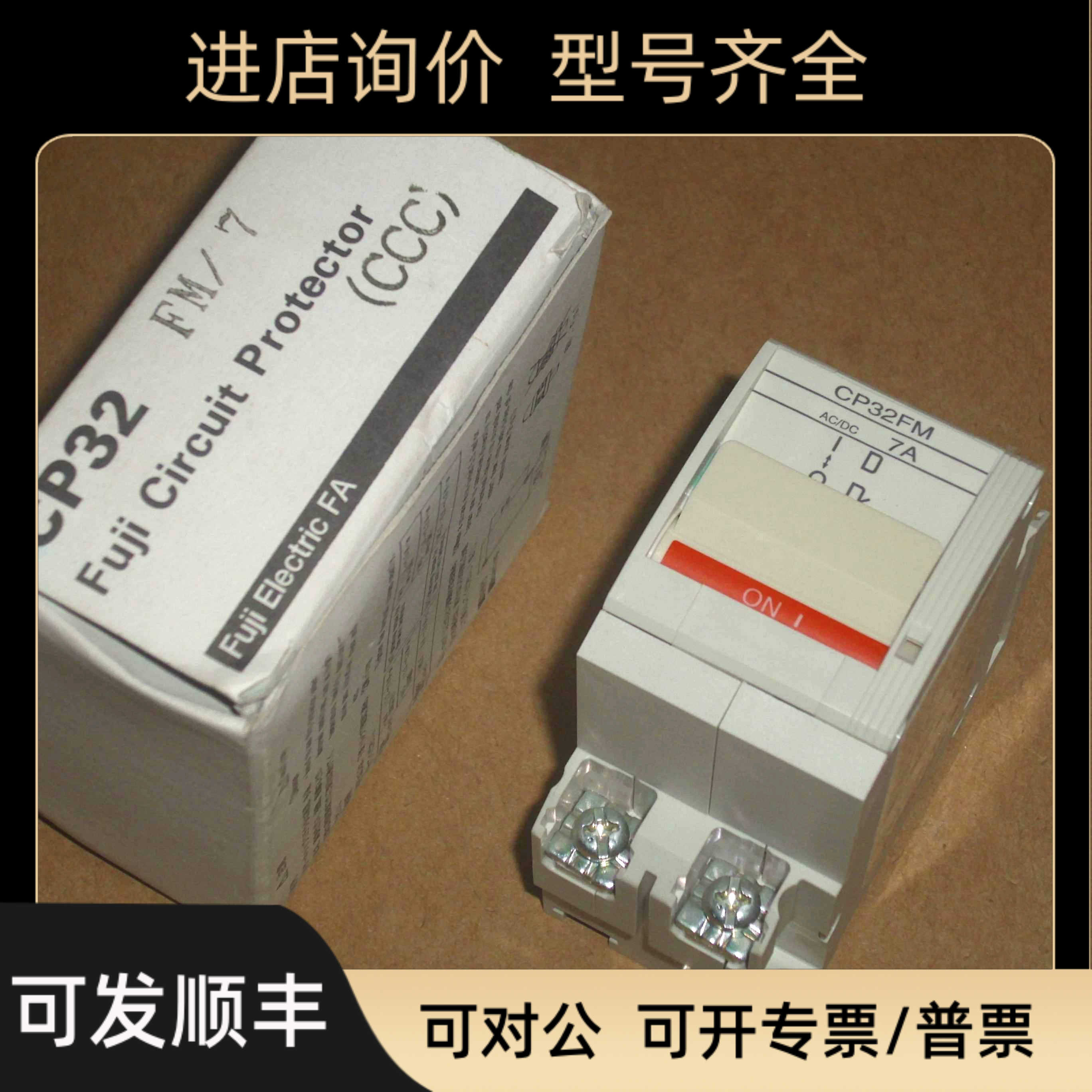 CP32FM/7 FUJI富士线路保护器 高灵敏度断路器