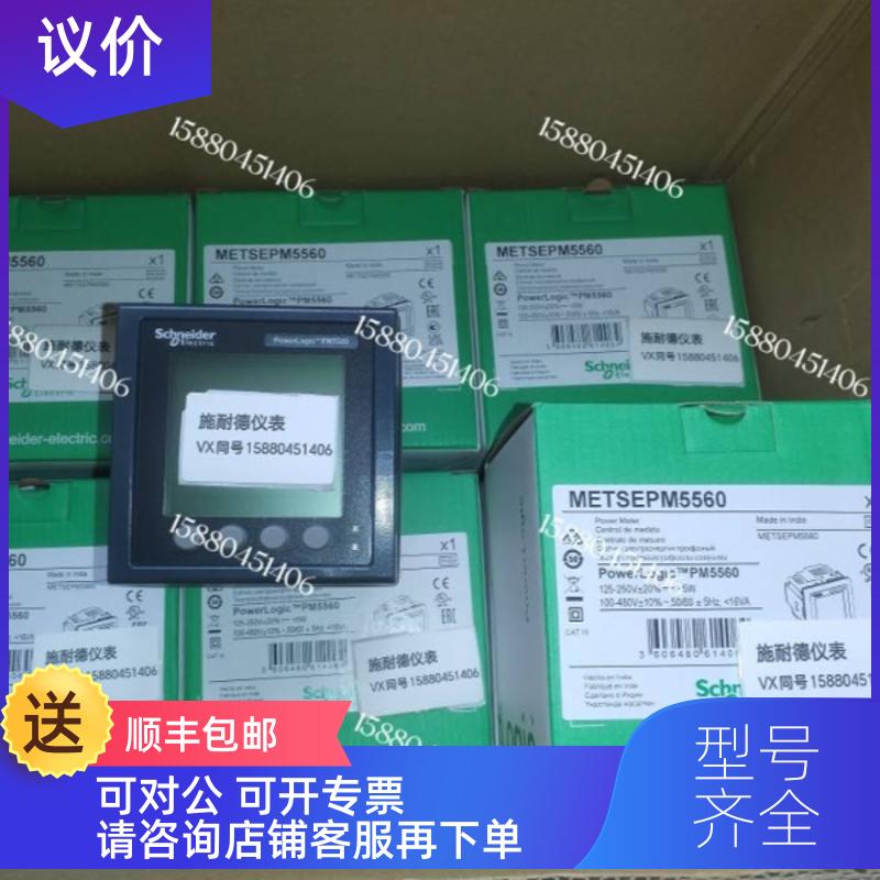 询价电力参数测量仪表 PM5110  METSEPM5110