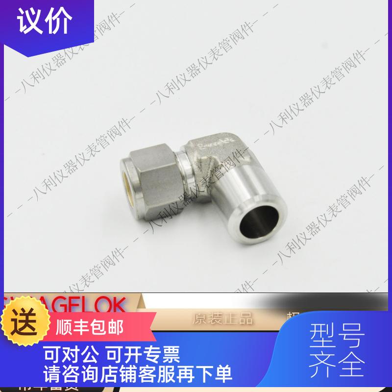 询价Swagelok世伟洛克SS-810-2-8W外螺纹弯头1/2inx1/2公称