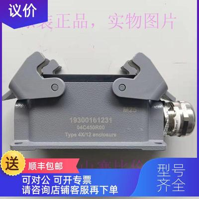 询价19300161231 HARTING 下壳 双扣 M25 重载连接器 底座