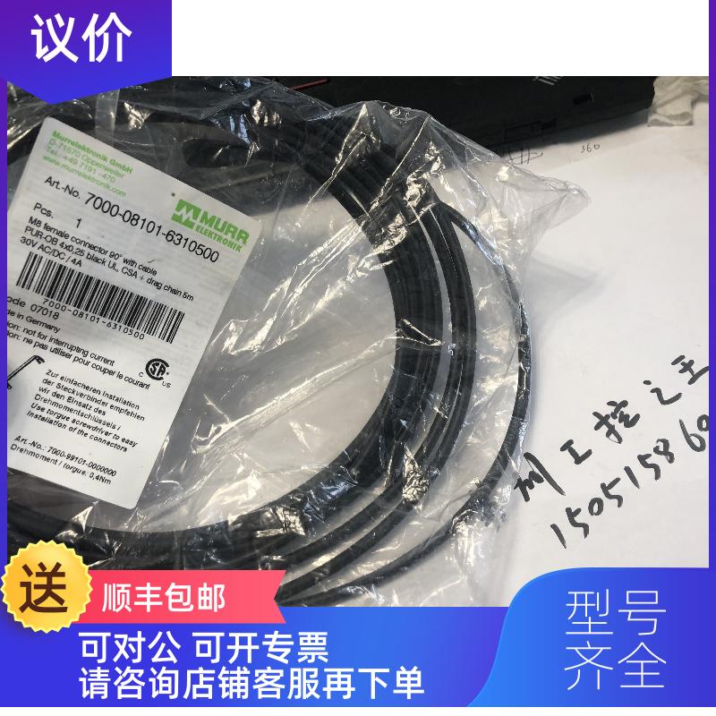 询价MURR连接线  7000-08101-6310500  M12弯头4芯耐油弯曲