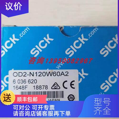 询价OD2-N120W60A2 西克sick激光距离传器 号6036620