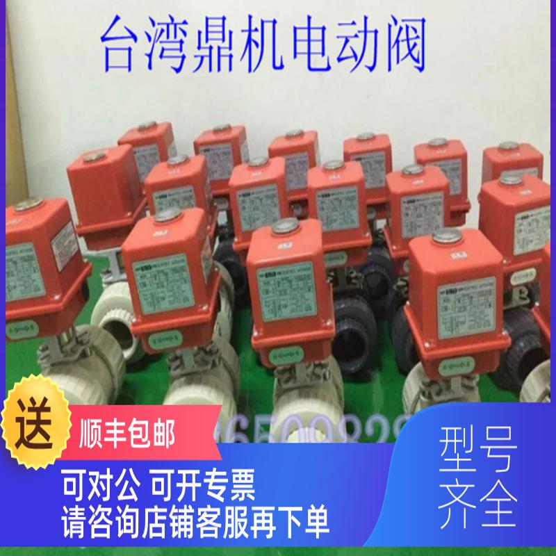 询价鼎机电动UPCV三通球阀 UM-1 UPVC CPVC PP PVDF电动球阀