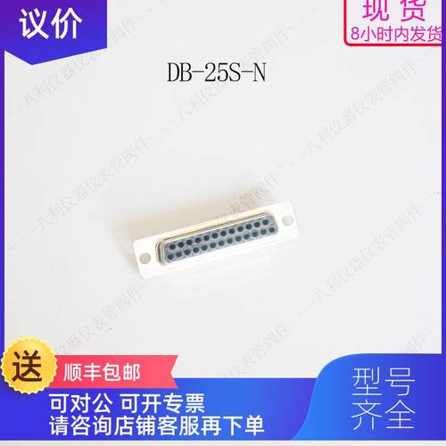询价JAE连接器DB-25S-N系列母座25孔JAE DB-25S特