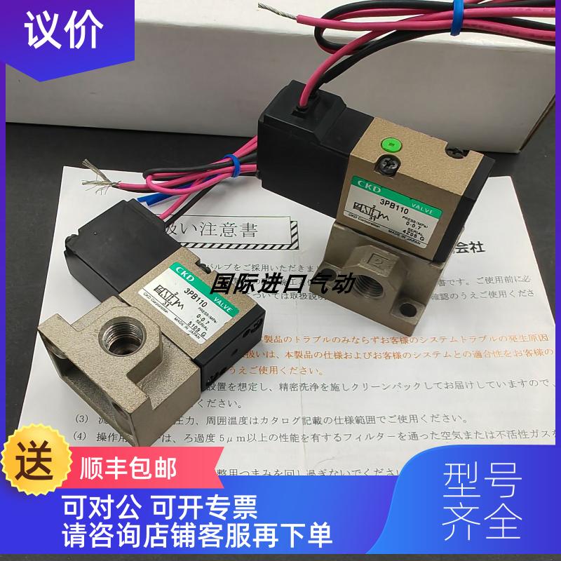 询价 CKD 电磁阀 3PA210-B/3PA219-B/3PB210-B/3PB219-B