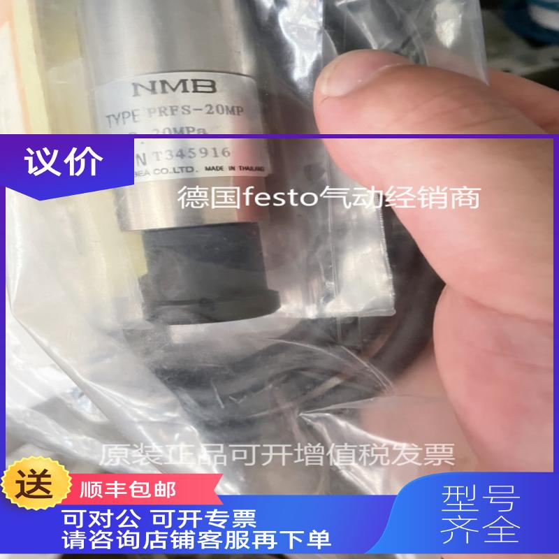 询价镁蓓亚 MINEBEA 传器 PRFS-20MP