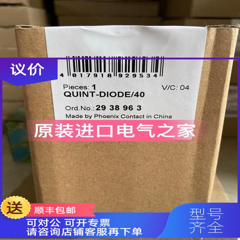 询价2938963   QUINT-DIODE/40菲尼克斯冗余模块Phoenix