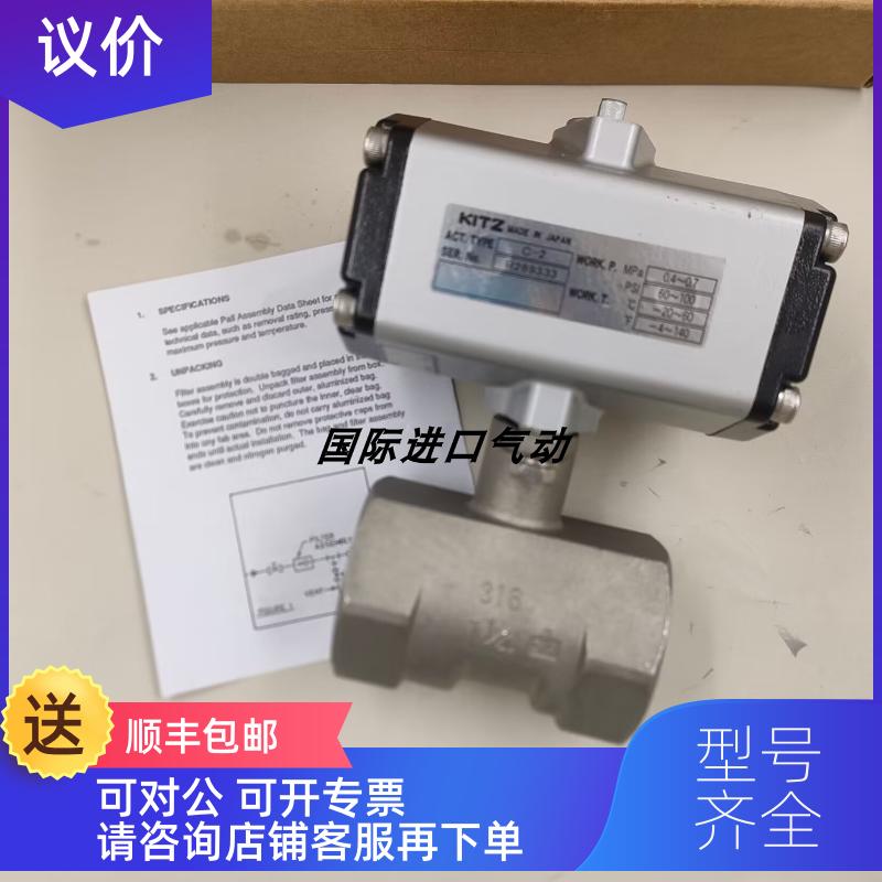 询价北泽KITZ型锈钢C-2 气动式气控球阀双动