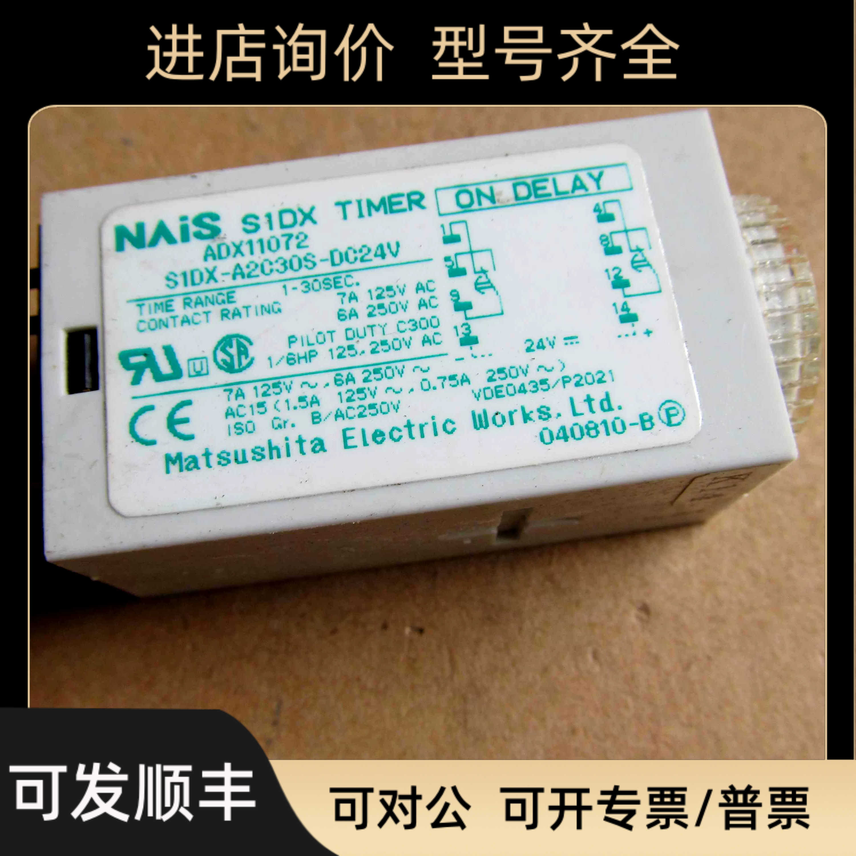 ADX11072 S1DX-A2C30S-DC24V  NAIS时间继电器