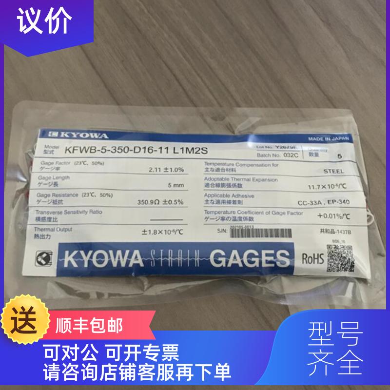 询价KYOWA共和防水型应变片KFWB-5-350-D16-11L1M2S