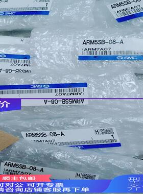 询价SMC气动阀ARM5SA-06-A/08-A/ARM5SB-06-A