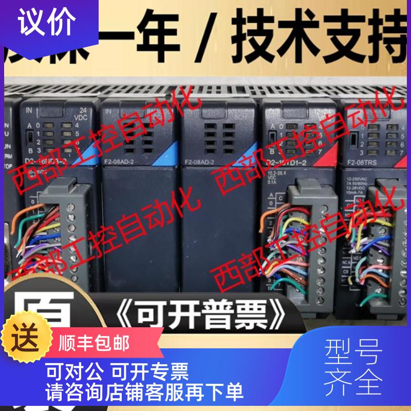 询价H2-ECOM100 D2-09B-1/08ND3/08TD1 F2-04AD-2/02DA-