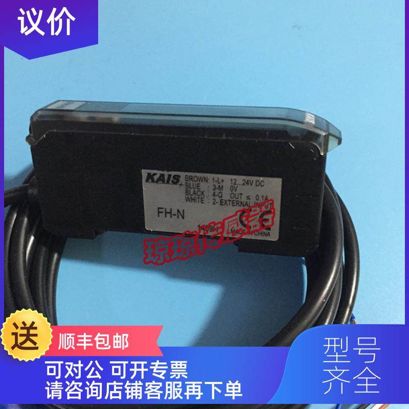 询价KAIS光纤传器放大器FH-N