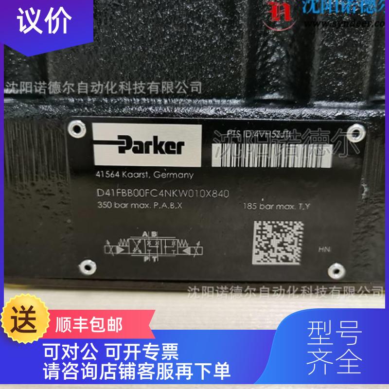 询价派克比例阀PARKER电磁D41FBB00FC4NKW010X4派克D841FBPARKER