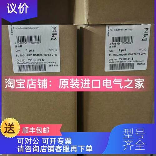 询价菲尼克斯  FL MGUARD RS4000 TX/TX VPN - 2200515