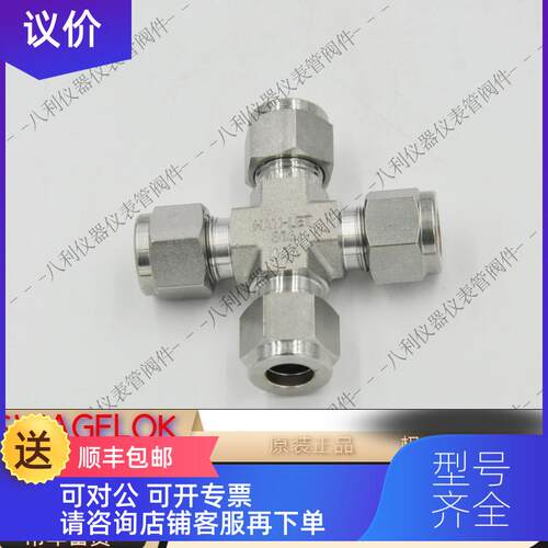 询价HAM-LET哈姆雷特7102L SS 3/8卡套四通接头3/8替代SS-60