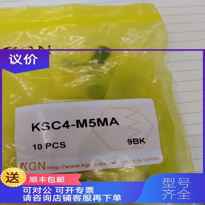 询价KGN气管接头/KSC8-01/02MA/KSC4-M5MA