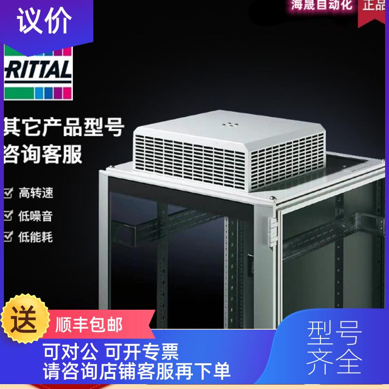 询价Rittal 威图电柜 顶装风扇 3164115 其它 以为准图片