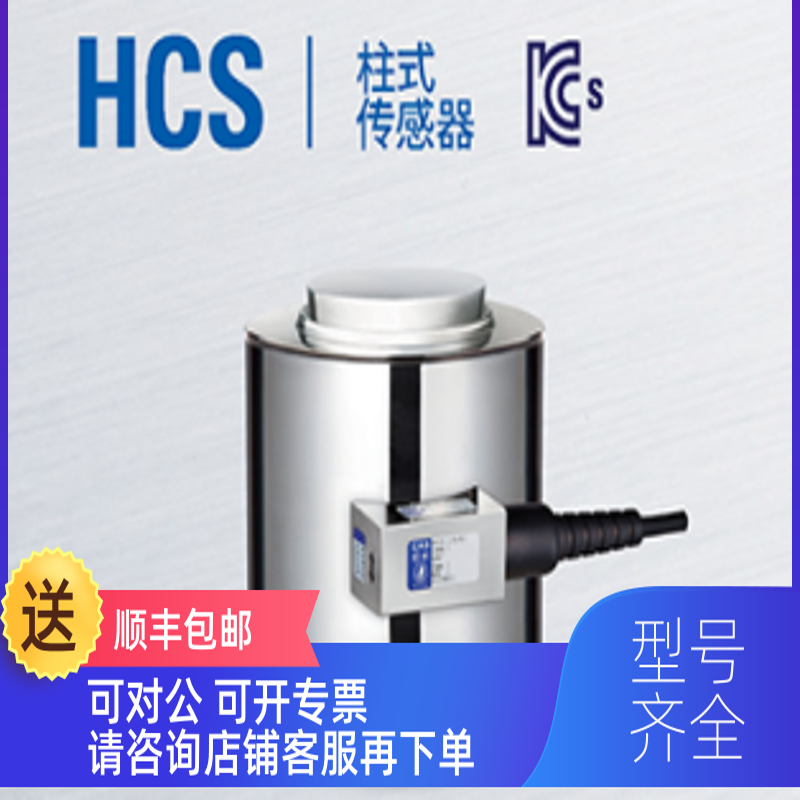 询价CAS凯士 HCS-100t/200t/300t  锈钢柱式称重传器