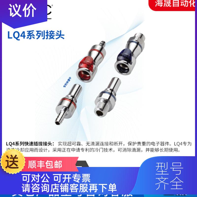 询价CPC接头LQ4系列 液冷 充电桩 泄露接头 其它咨图片