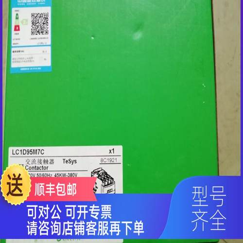 询价95A 380V电磁接触器LC1D95M7C线圈220V