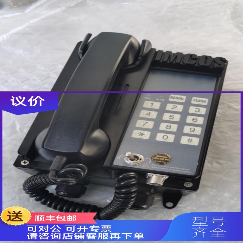 询价5362WHS IMCOS自动电话船舶专用电话