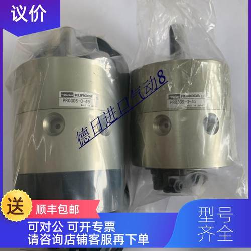 询价KURODA黑田精工 旋转气缸 PRNA3S-90-90 PR030S-0-45