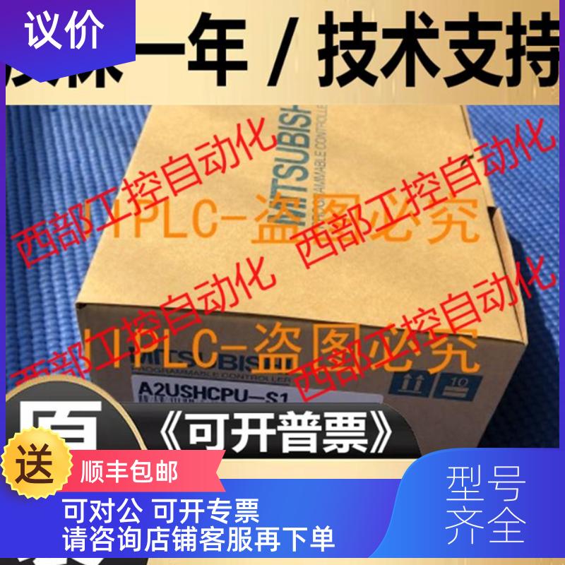 询价三菱A系列模块 A2USHCPU-S1 SI 保 装