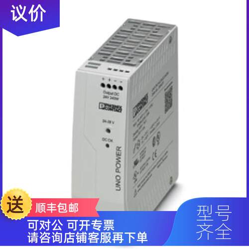 询价Phoenix Contact菲尼克斯电源 - UNO-PS/1AC/24DC/240W