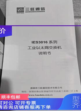 询价三旺IES3016导轨卡式网管型16电口工业级以太网交换机 ，
