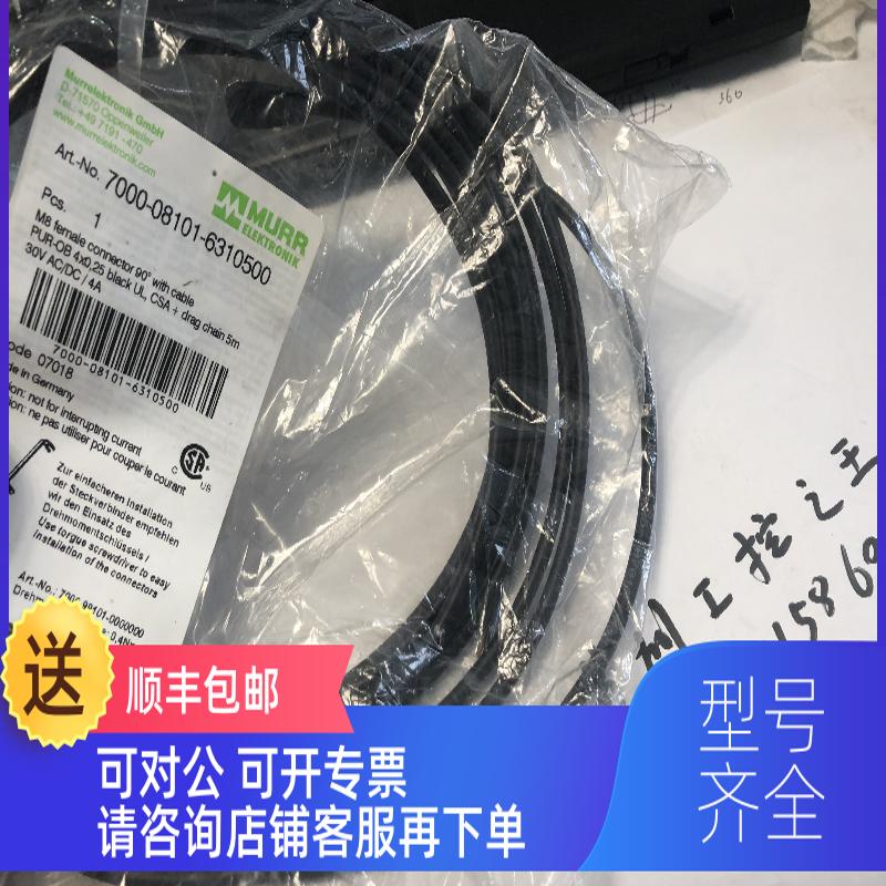 询价MURR连接线  7000-08101-6310500  M12弯头4芯耐油弯曲