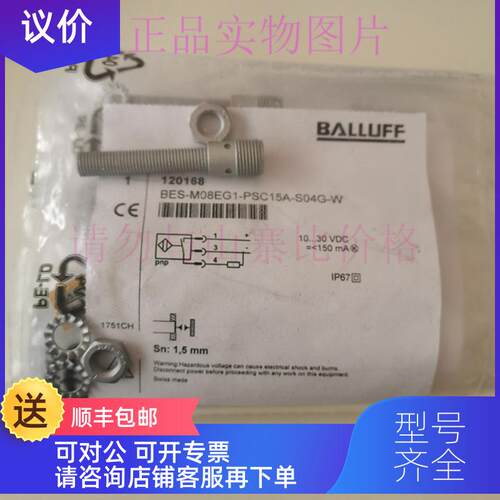 询价需巴鲁夫接近开关BES02YT  BES-M08EG1-PSC15A-S04G-W