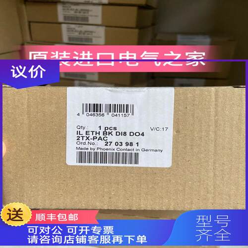 询价2703981 菲尼克斯总线耦合器 IL ETH BK DI8 DO4 2TX-PAC 2