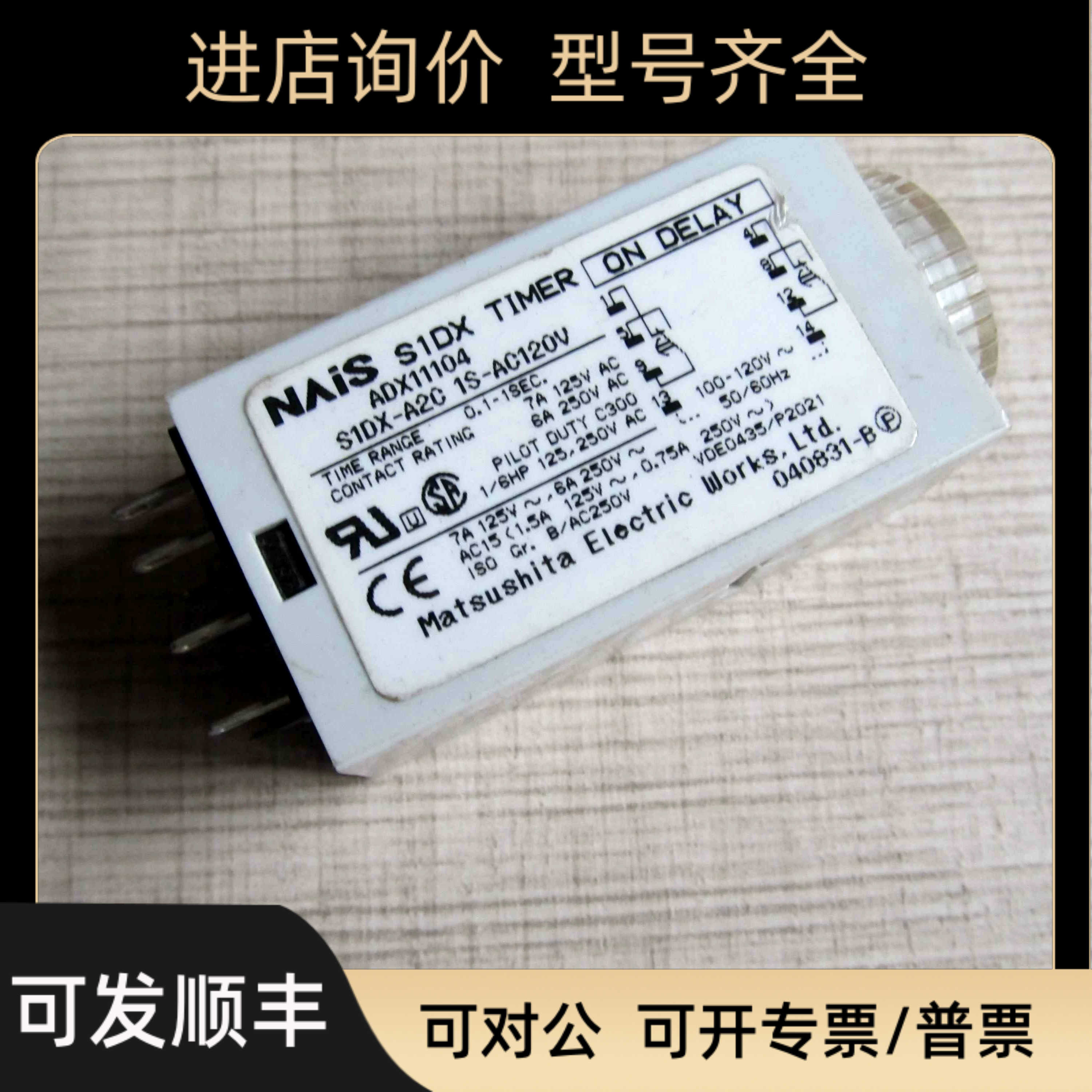 ADX11104 NAIS时间继电器 S1DX-A2C 1S-AC120V