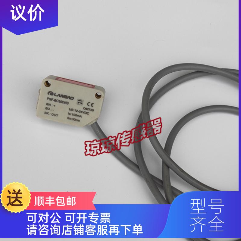 询价LANBAO兰宝PSF-BC30DNB漫反射小型光电开关传器方形