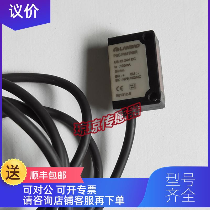 询价LANBAO兰宝PSC-PM4TNBR反射式光电开关传器