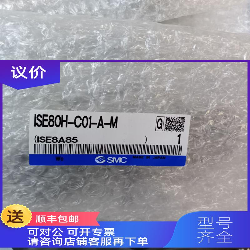 询价SMC压力开关ISE80-C01-S/02L-R-X500/ISE80H-C01-A-