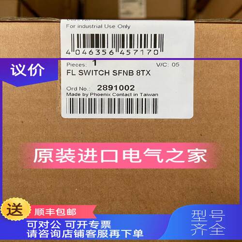 询价 2891002  FL SWITCH SFNB 8TX  菲尼克斯以太网交换机