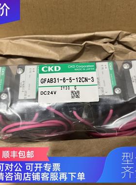 询价CKD电磁阀 GFAB31-6-12CN GFAB31-6-5-12CN-3 DC24V
