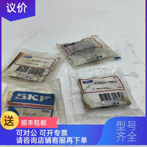 询价SKF轴承 61902-2Z 61604-2RS1 625-2Z