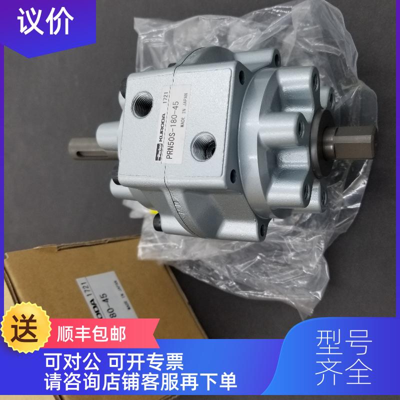 询价KURODA黑田精工旋转气缸PRN50S-150S-300S-800S-90-180