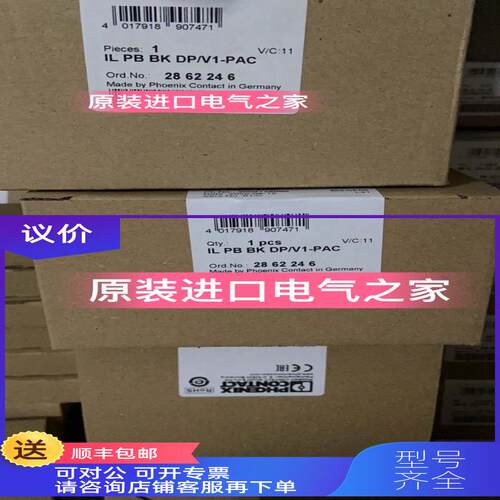 询价2862246  IL PB BK DP/V1-PAC菲尼克斯总线耦合器Phoenix